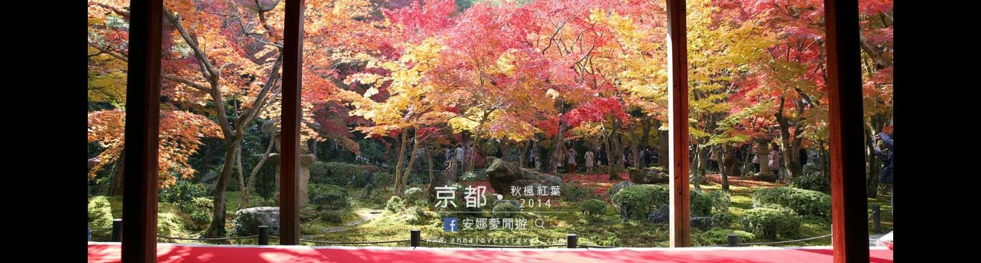 【京都紅葉之旅】最美的圓光寺．畫般的詩仙堂