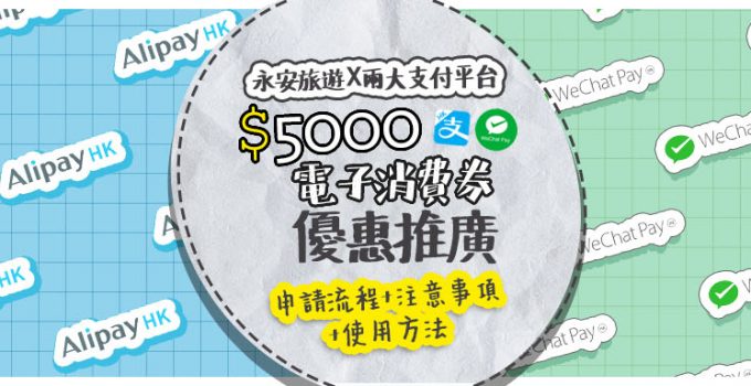 $5000消費券